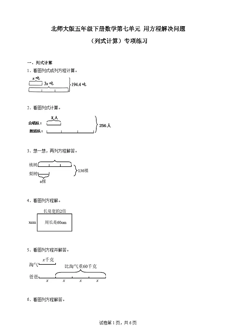 北师大版五年级下册数学第七单元用方程解决问题列式或列方程计算专项练习(含答案)第1页