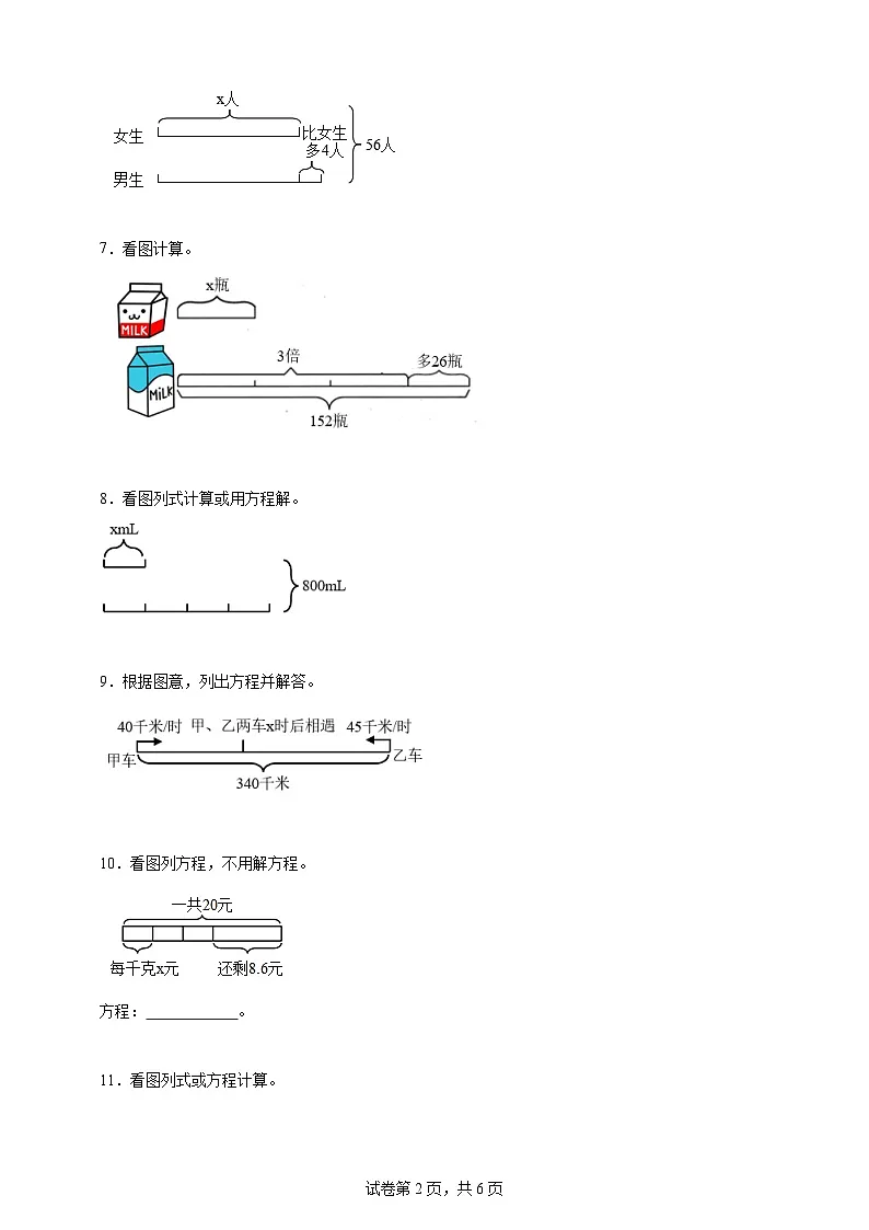 北师大版五年级下册数学第七单元用方程解决问题列式或列方程计算专项练习(含答案)第2页