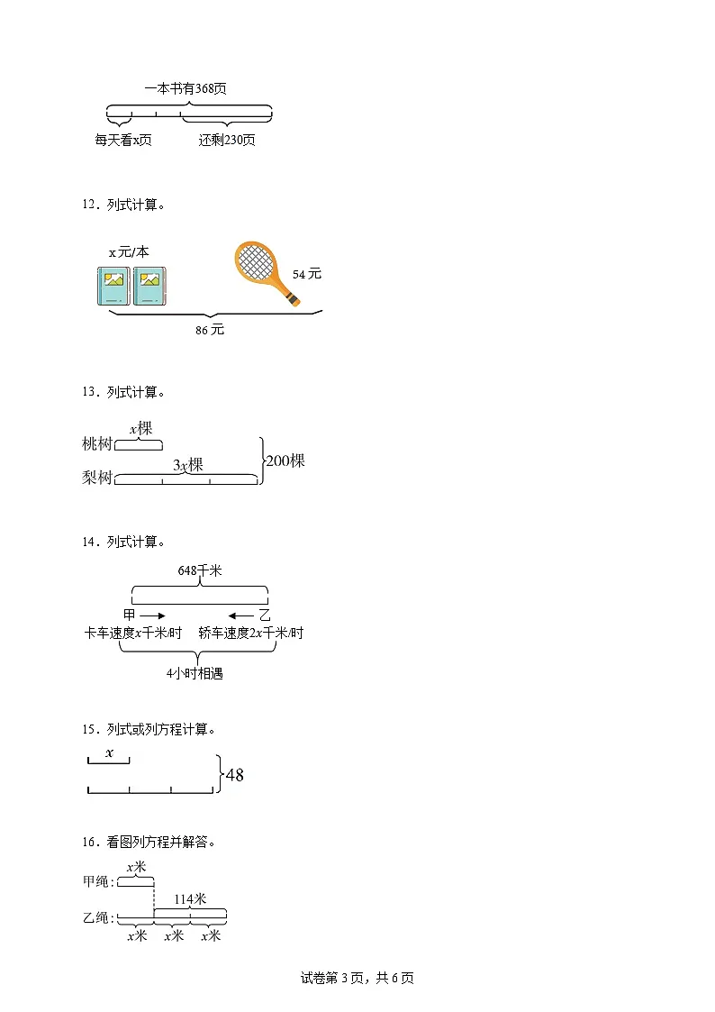 北师大版五年级下册数学第七单元用方程解决问题列式或列方程计算专项练习(含答案)第3页