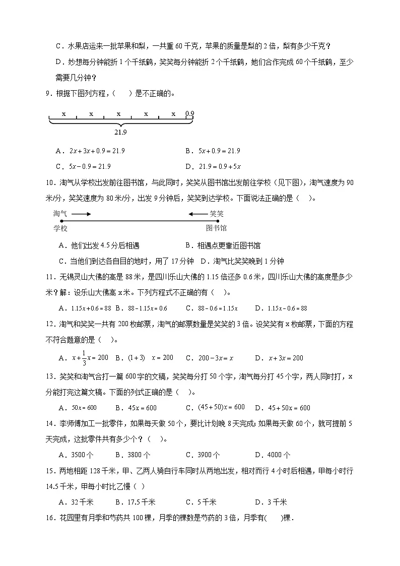 北师大版五年级下册数学第七单元用方程解决问题选择题专项练习(含答案)第2页