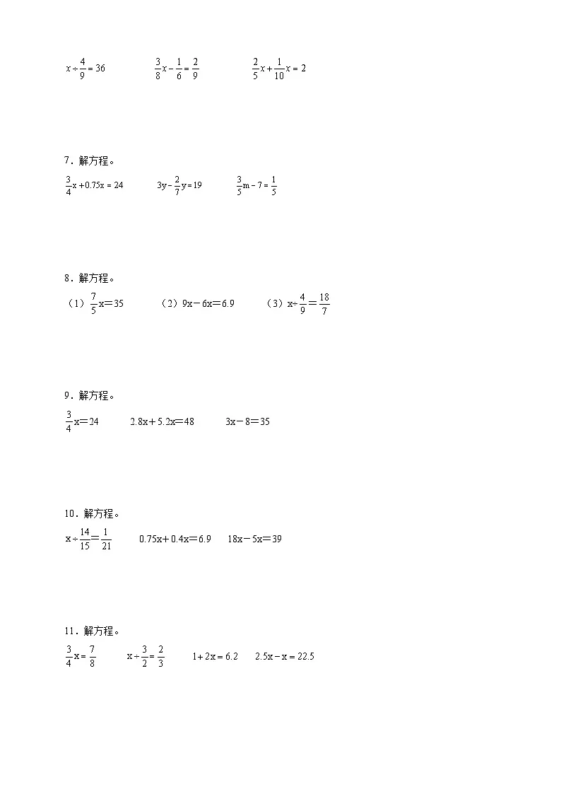 北师大版五年级下册数学第五单元分数除法解方程专项练习(含答案)第2页