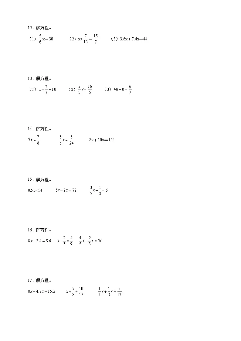 北师大版五年级下册数学第五单元分数除法解方程专项练习(含答案)第3页