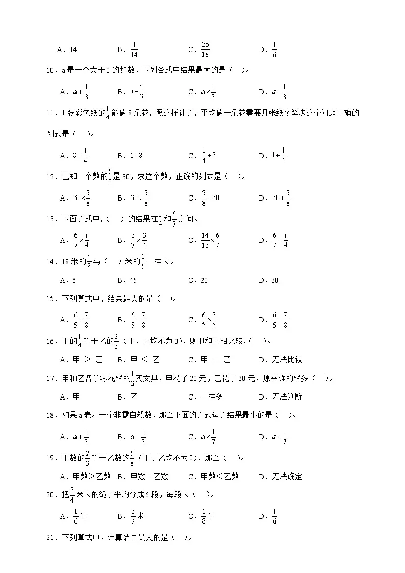 北师大版五年级下册数学第五单元分数除法选择题专项练习(含答案)第2页
