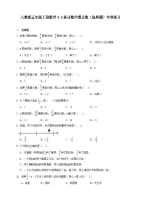 数学五年级下册分数和小数的互化精品课后测评