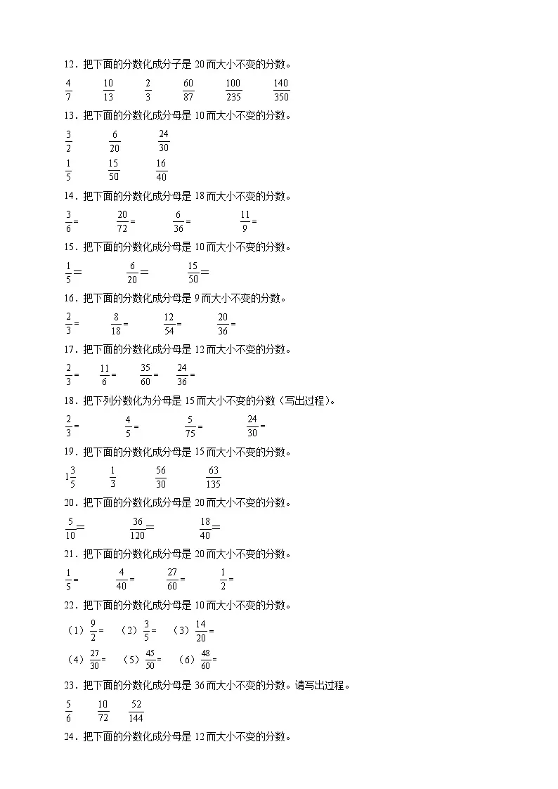 人教版五年级下册数学4.3分数的基本性质(计算题)专项练习(含答案)第2页