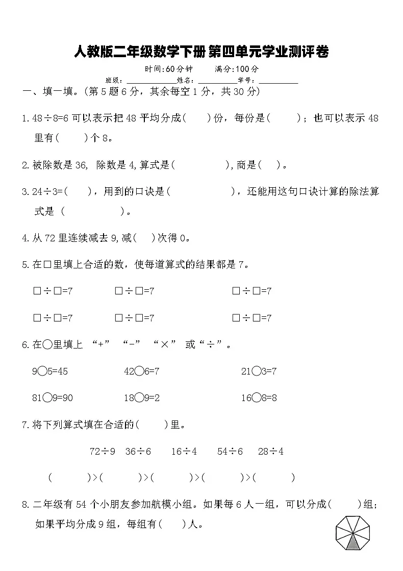 人教版二年级数学下册第四单元学业测评卷(含答案)第1页