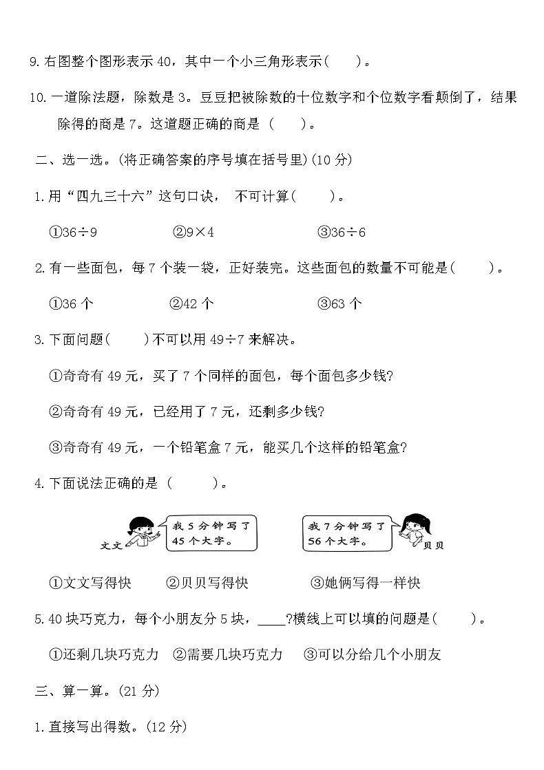 人教版二年级数学下册第四单元学业测评卷(含答案)第2页