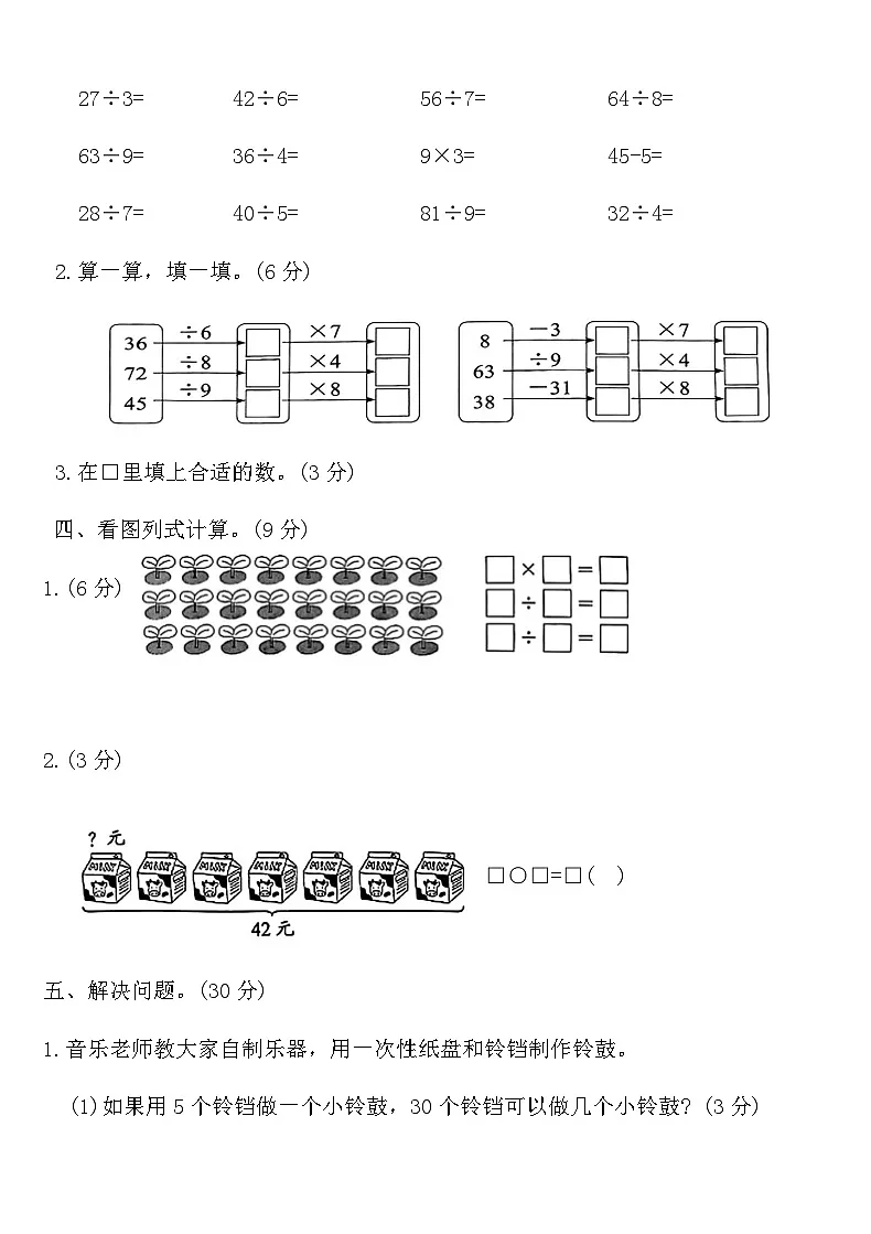 人教版二年级数学下册第四单元学业测评卷(含答案)第3页