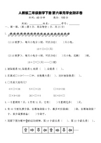 小学数学人教版（2024）二年级下册余数的除法精练