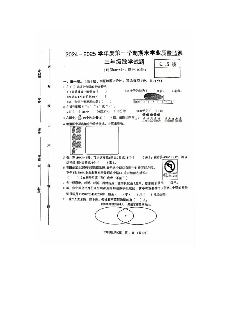 河北省保定市竞秀区2024-2025学年三年级上学期期末学业质量监测数学试题第1页