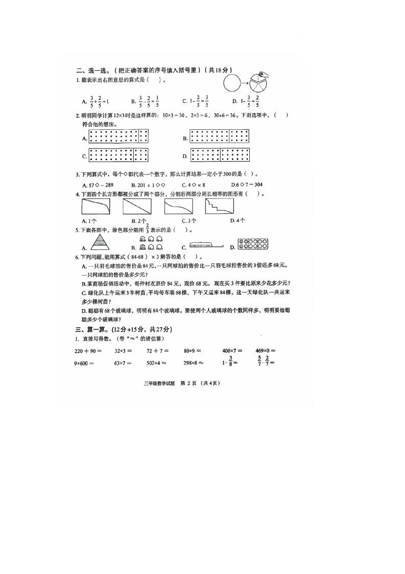 河北省保定市竞秀区2024-2025学年三年级上学期期末学业质量监测数学试题第2页