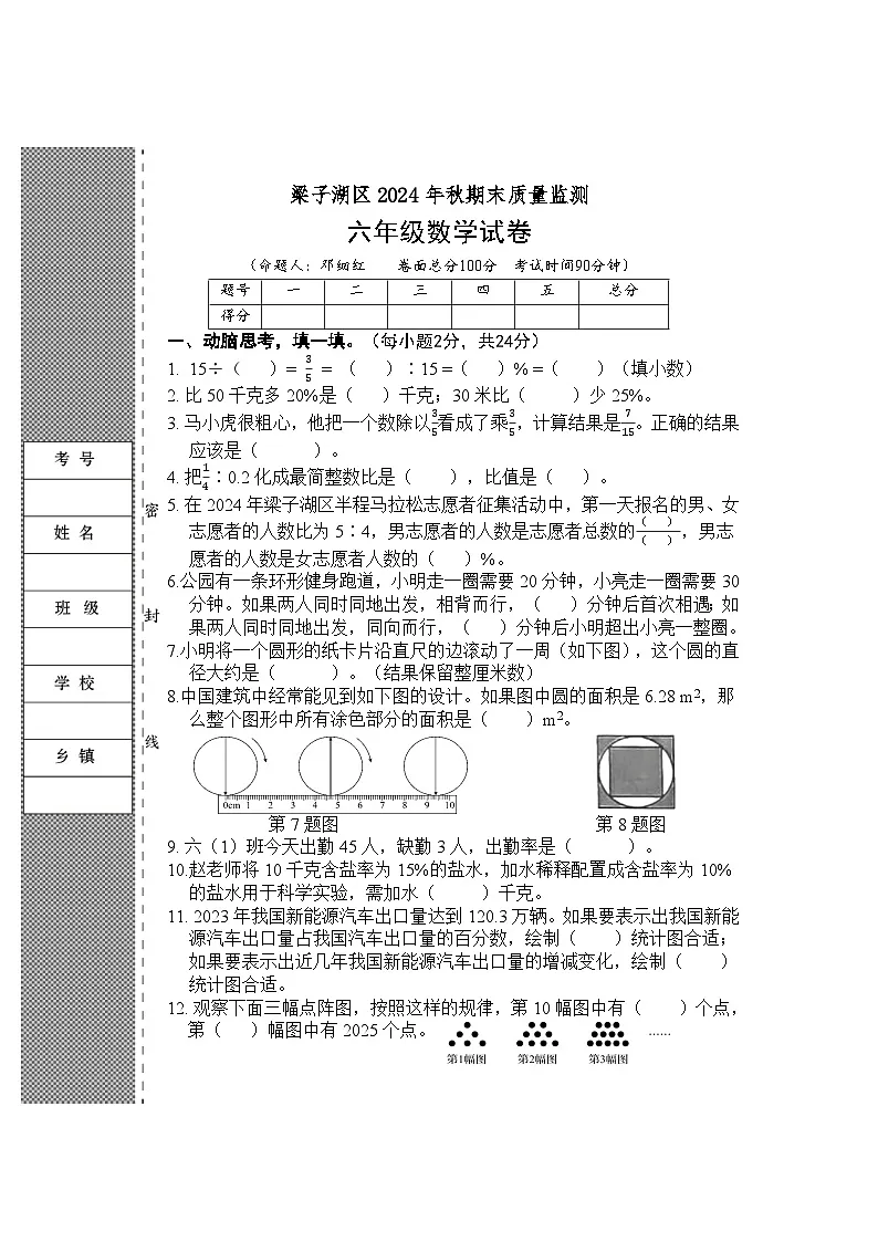 湖北省鄂州市梁子湖区2024-2025学年六年级上学期期末质量监测数学试卷第1页