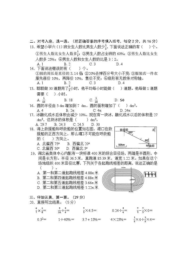 湖北省鄂州市梁子湖区2024-2025学年六年级上学期期末质量监测数学试卷第2页
