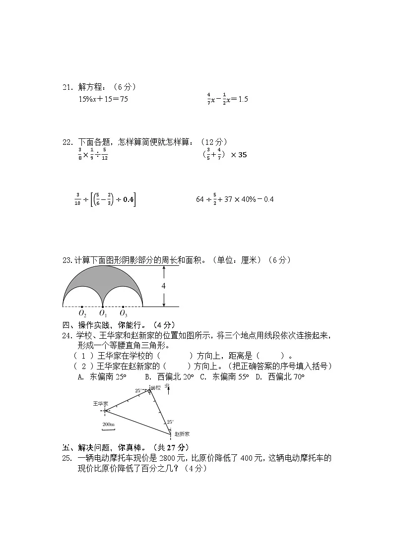 湖北省鄂州市梁子湖区2024-2025学年六年级上学期期末质量监测数学试卷第3页