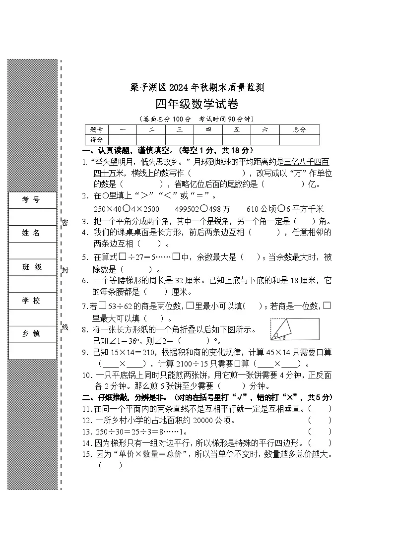 湖北省鄂州市梁子湖区2024-2025学年四年级上学期期末质量监测数学试卷第1页