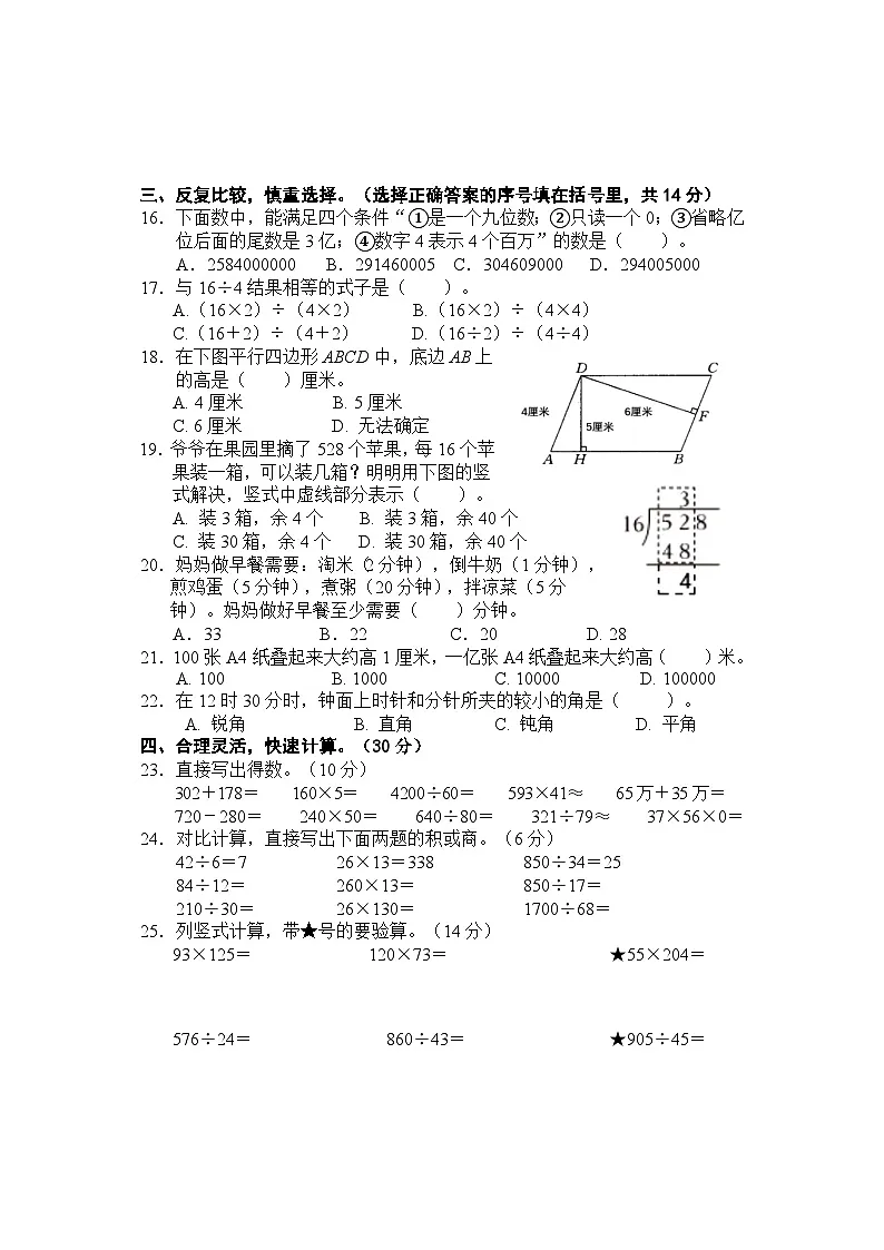 湖北省鄂州市梁子湖区2024-2025学年四年级上学期期末质量监测数学试卷第2页