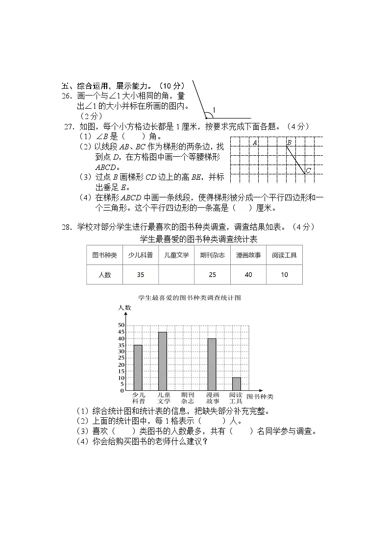 湖北省鄂州市梁子湖区2024-2025学年四年级上学期期末质量监测数学试卷第3页
