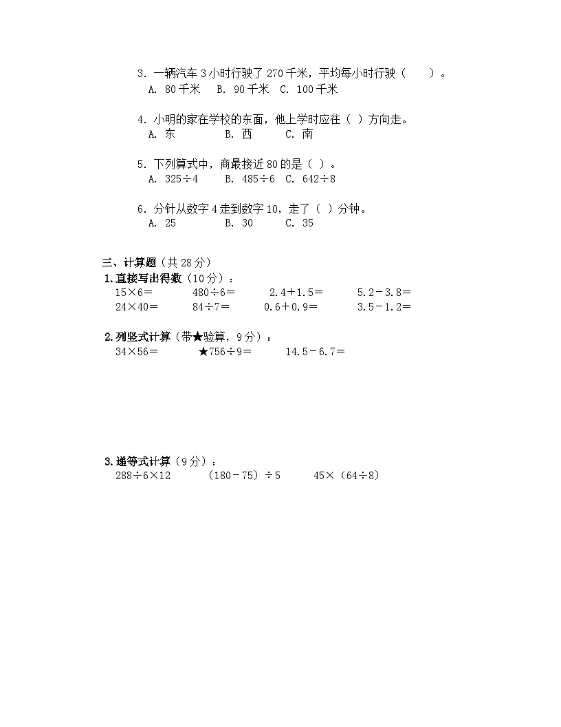 湖南省岳阳市君山区君山小学2024-2025学年三年级下学期期中考试数学试卷第2页