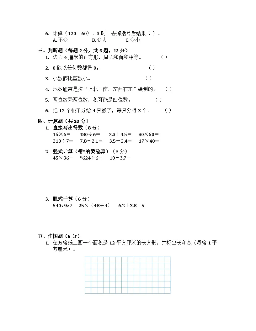湖南省长沙市芙蓉去文桥金星小学等学校2024-2025学年三年级下学期4月期中数学试题第2页