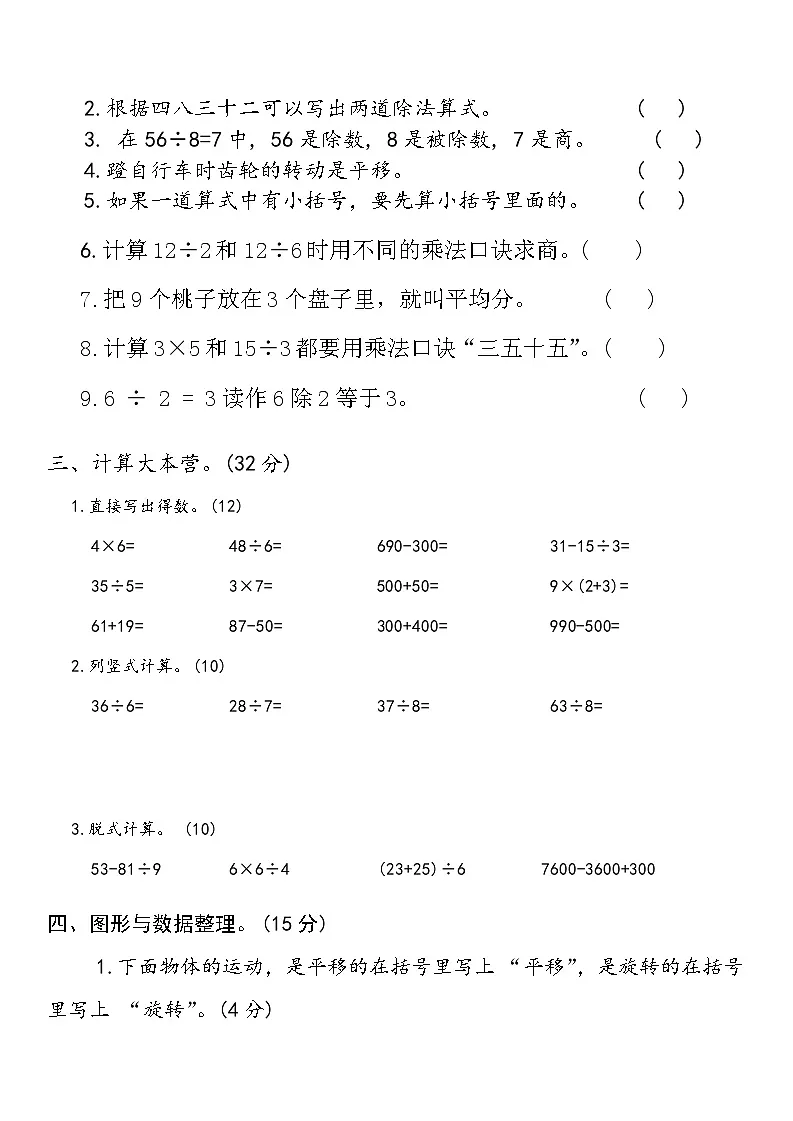 期中检测卷(试题)-2024-2025学年人教版二年级数学下册第2页