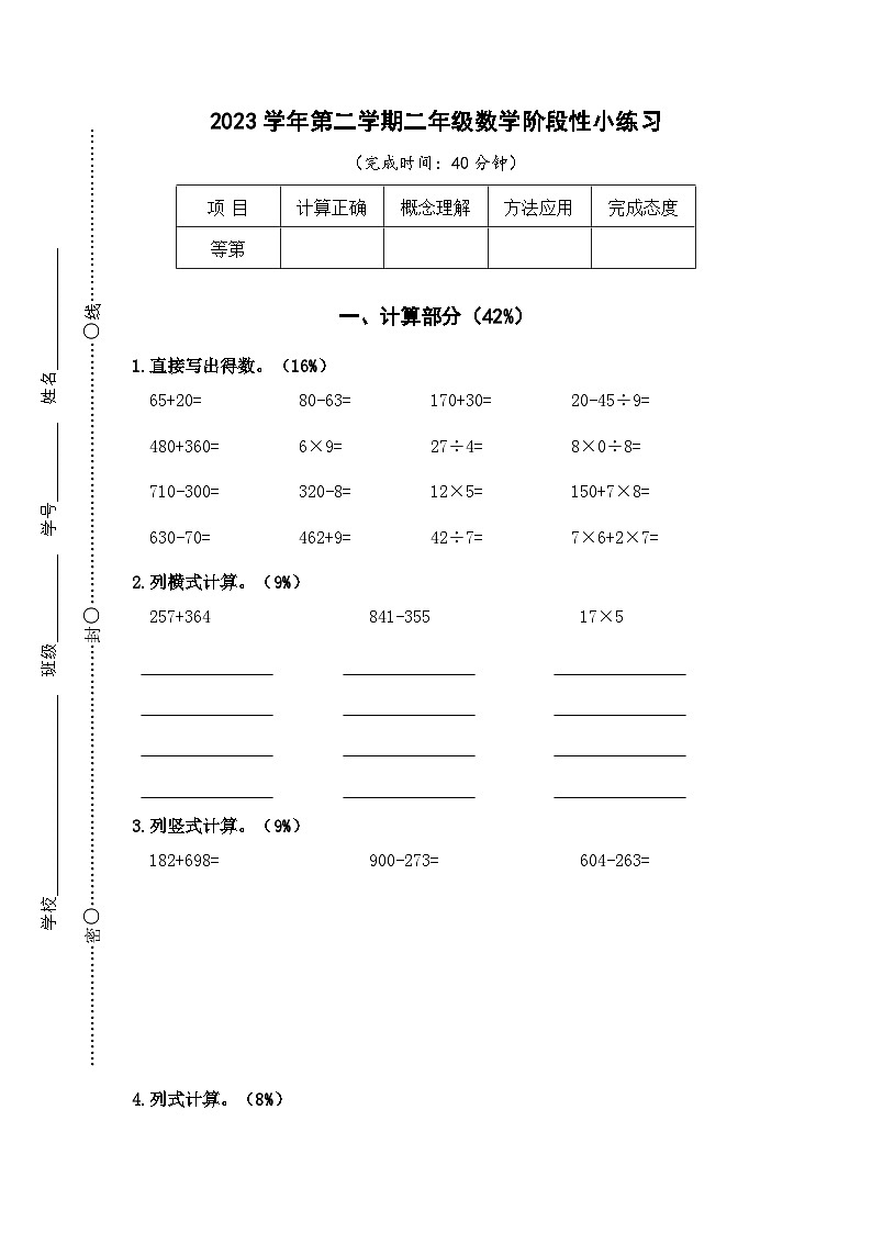 上海市松江区2022-2023学年二年级下学期期中数学试卷第1页