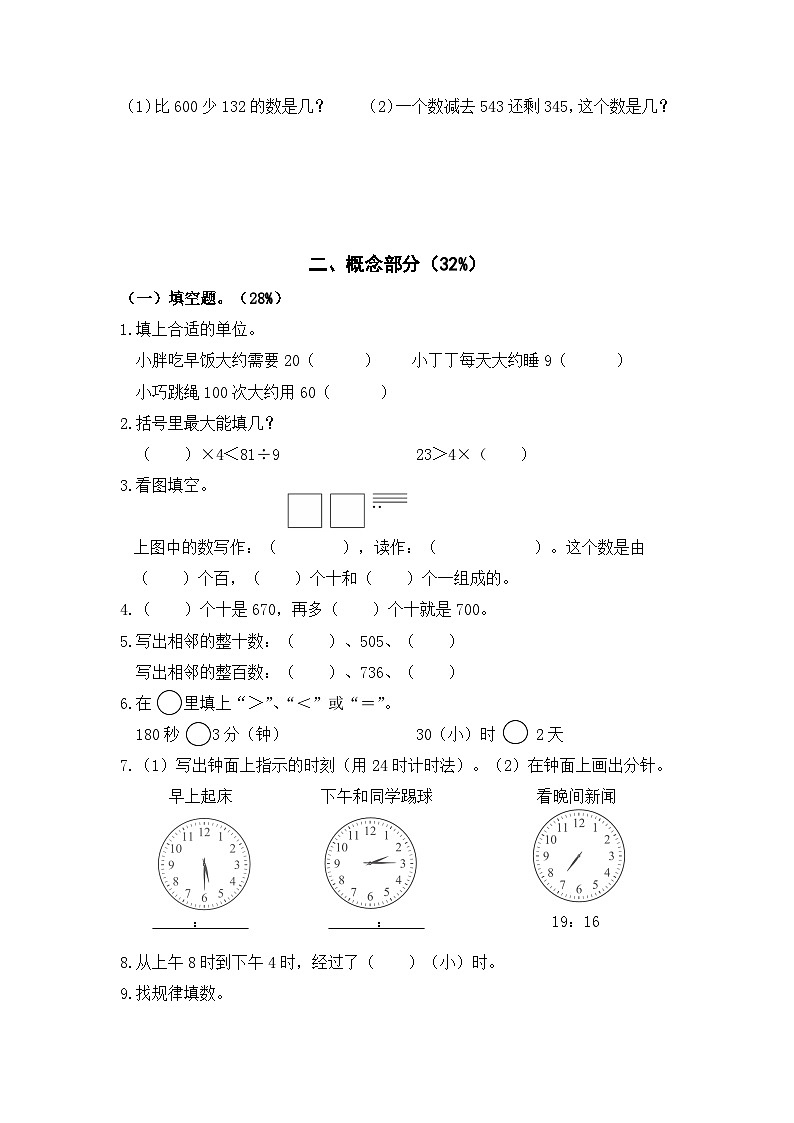 上海市松江区2022-2023学年二年级下学期期中数学试卷第2页