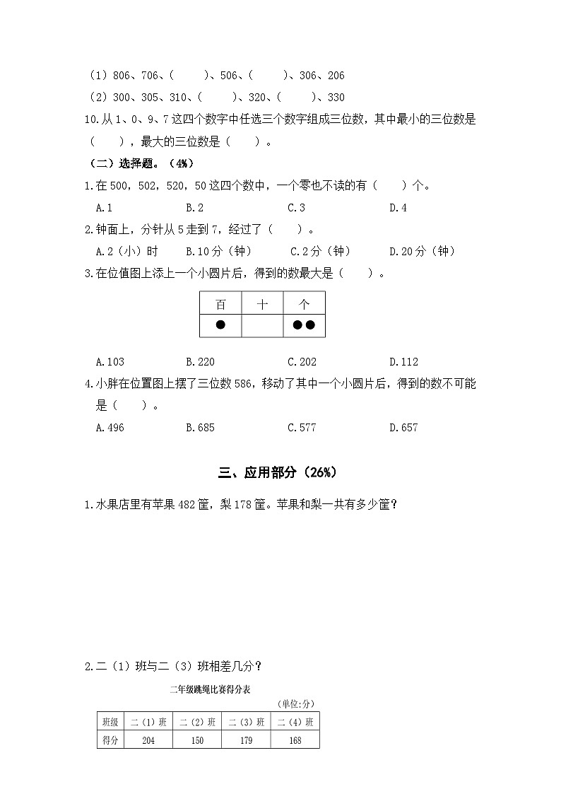 上海市松江区2022-2023学年二年级下学期期中数学试卷第3页