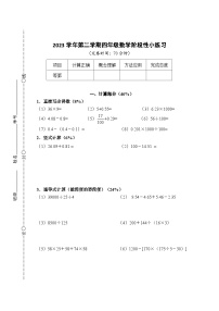 上海市松江区2022-2023学年四年级下学期期中数学试卷