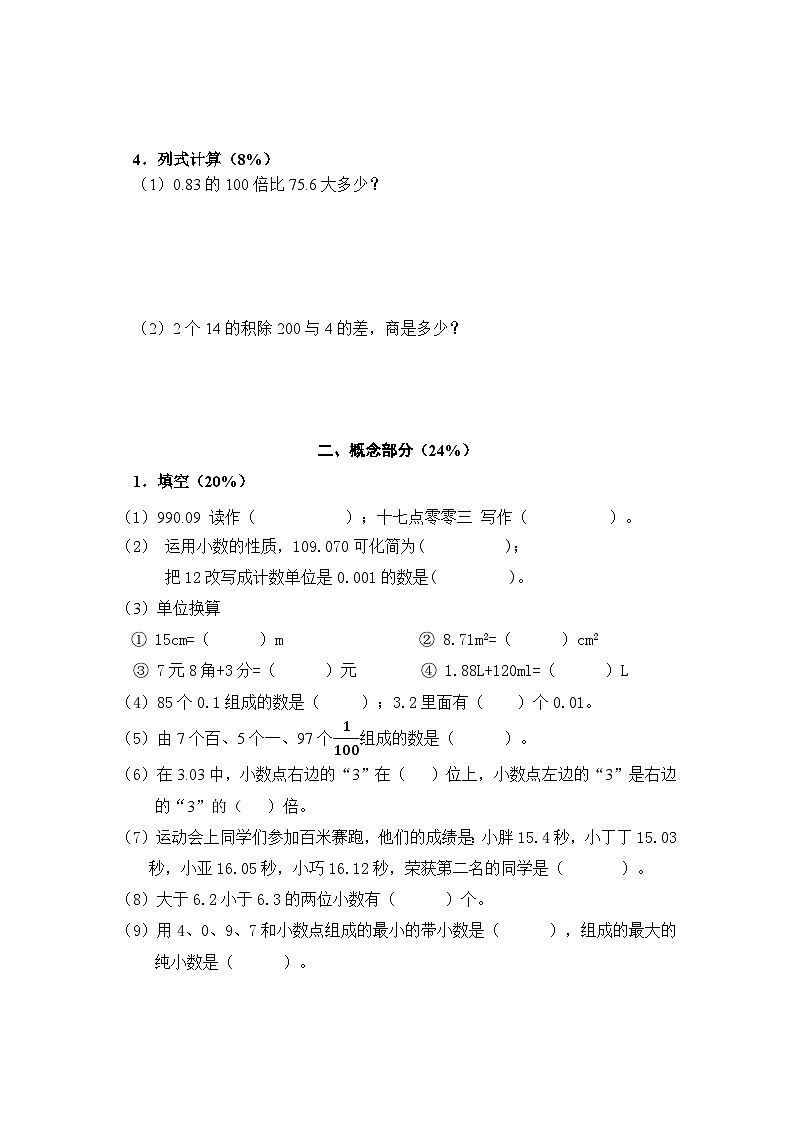 上海市松江区2022-2023学年四年级下学期期中数学试卷第2页