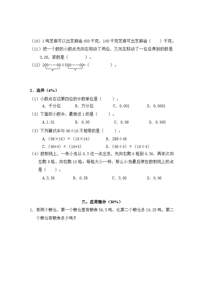 上海市松江区2022-2023学年四年级下学期期中数学试卷第3页