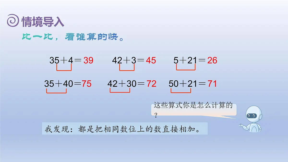 人教版(2024)一年级数学下册四100以内的口算加减法3.口算减法1课件第2页