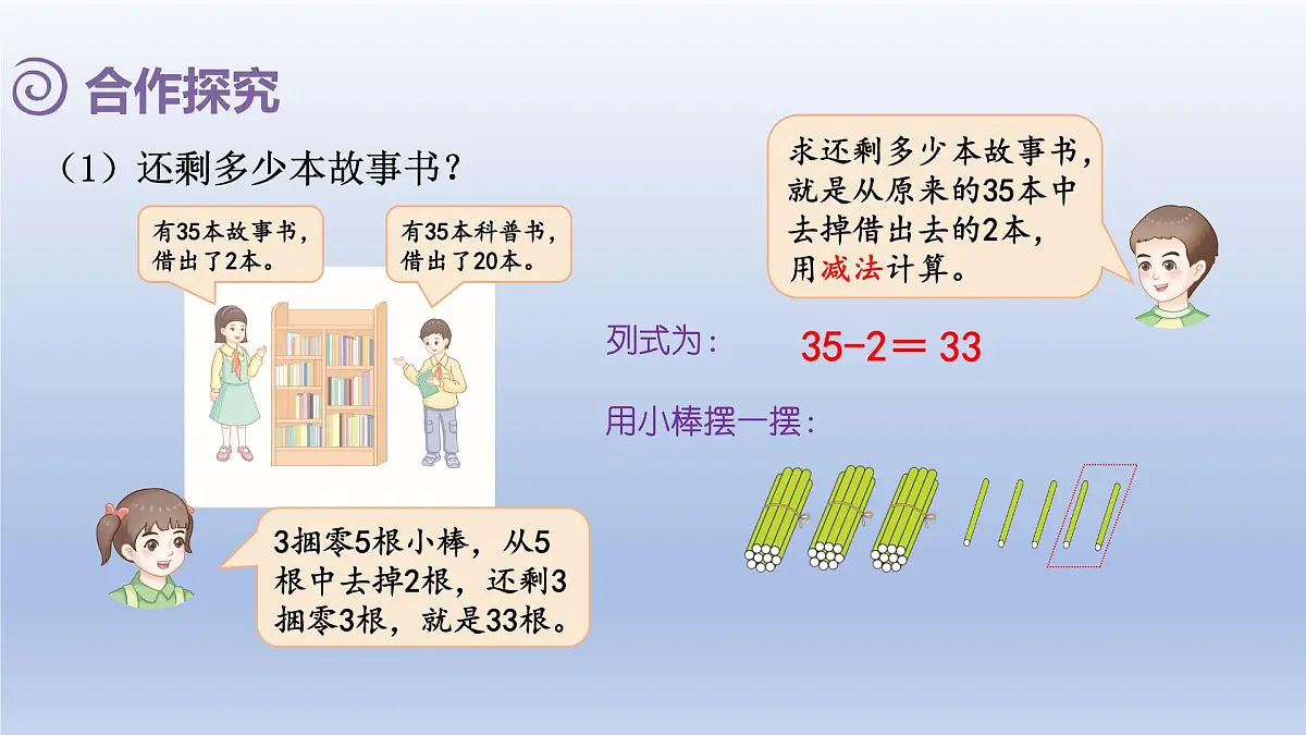 人教版(2024)一年级数学下册四100以内的口算加减法3.口算减法1课件第4页