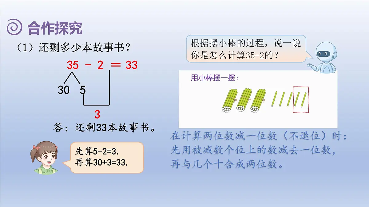 人教版(2024)一年级数学下册四100以内的口算加减法3.口算减法1课件第5页