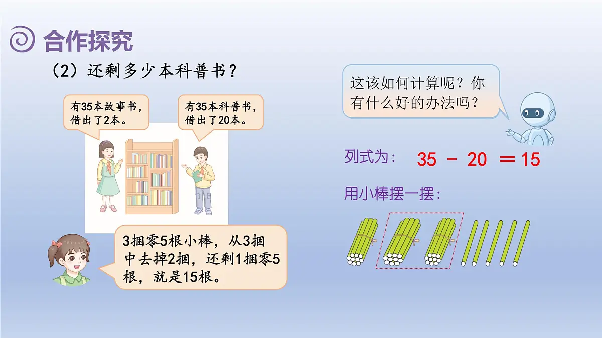 人教版(2024)一年级数学下册四100以内的口算加减法3.口算减法1课件第6页