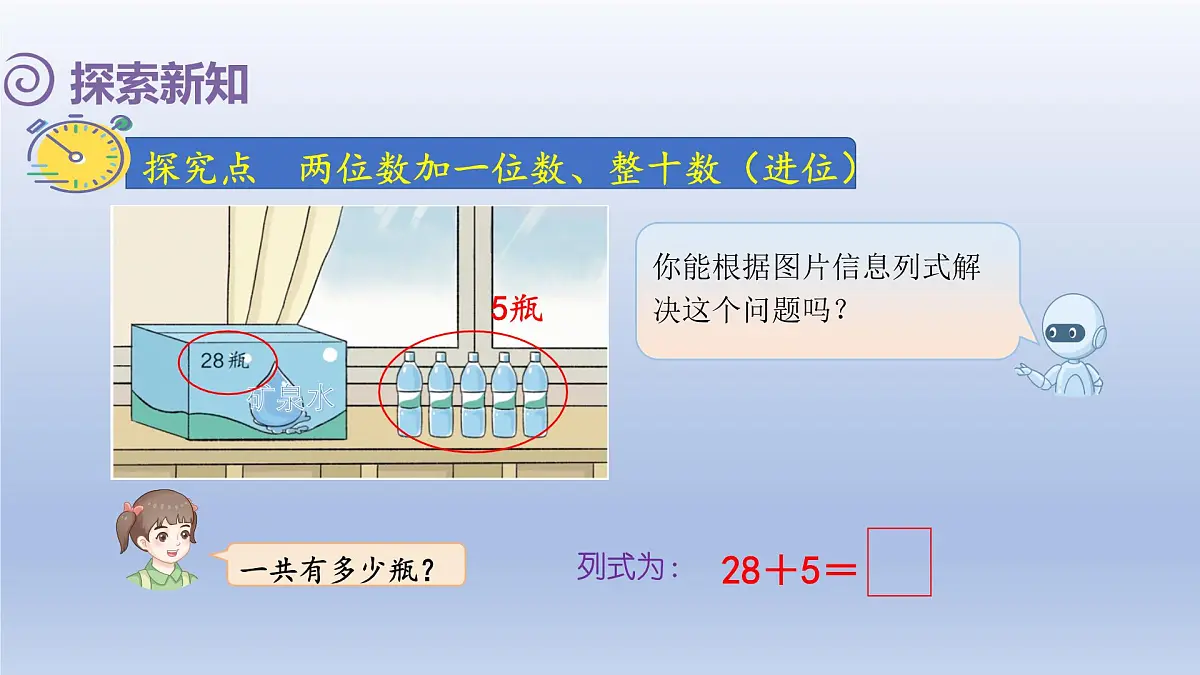 人教版(2024)一年级数学下册四100以内的口算加减法2.口算加法2课件第3页