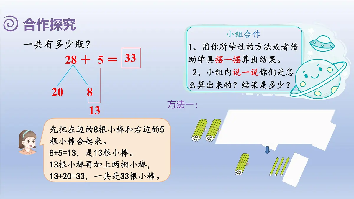 人教版(2024)一年级数学下册四100以内的口算加减法2.口算加法2课件第4页