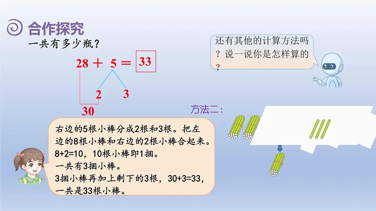 人教版(2024)一年级数学下册四100以内的口算加减法2.口算加法2课件第5页