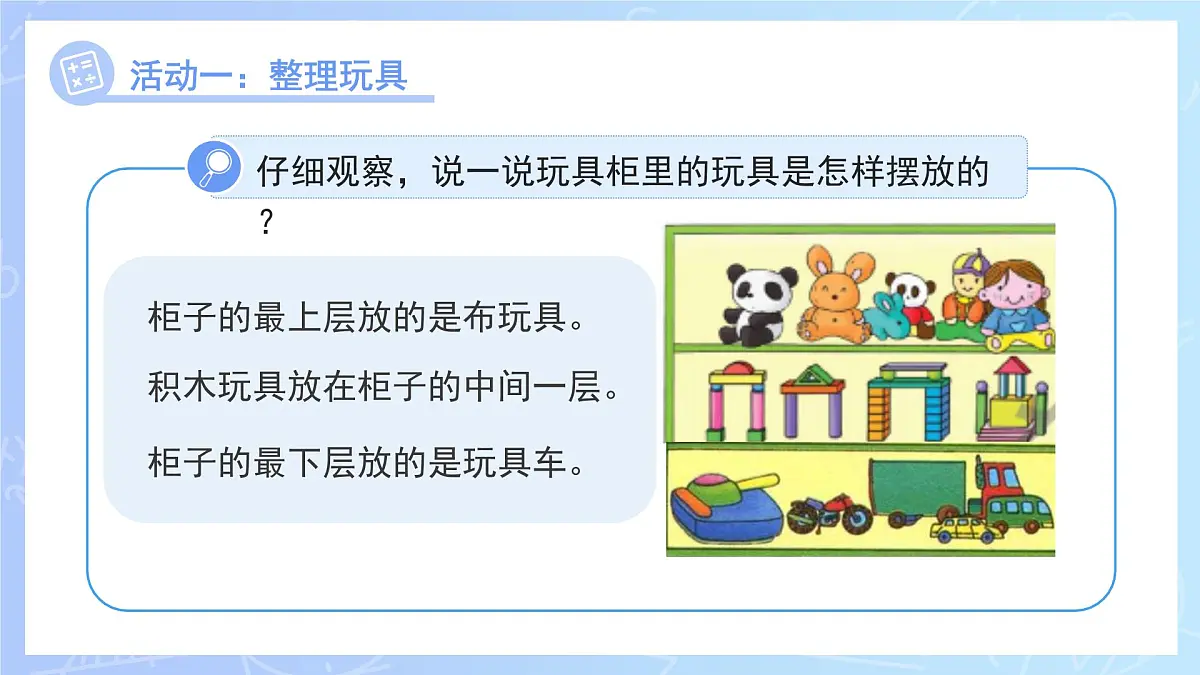 第二单元《分类整理个人物品》课件 小学数学冀教版(2024)一年级下册第6页