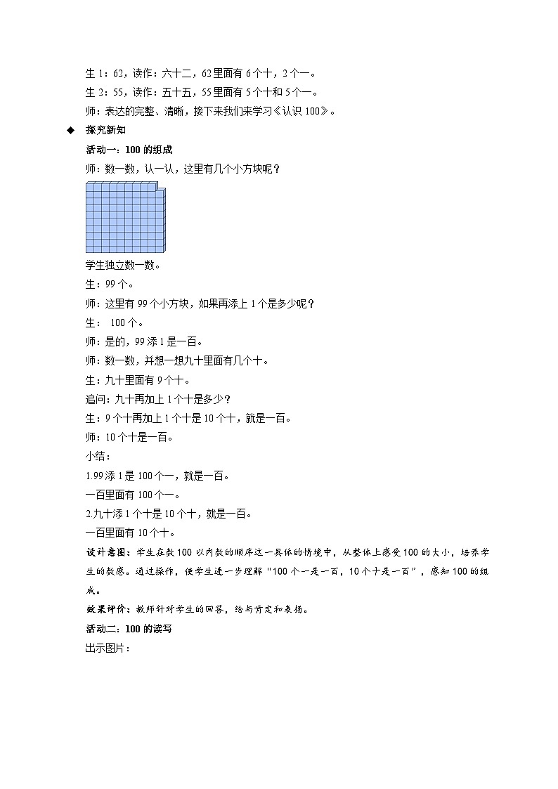 第三单元《认识100》教案 小学数学人教版(2024)一年级下册第2页
