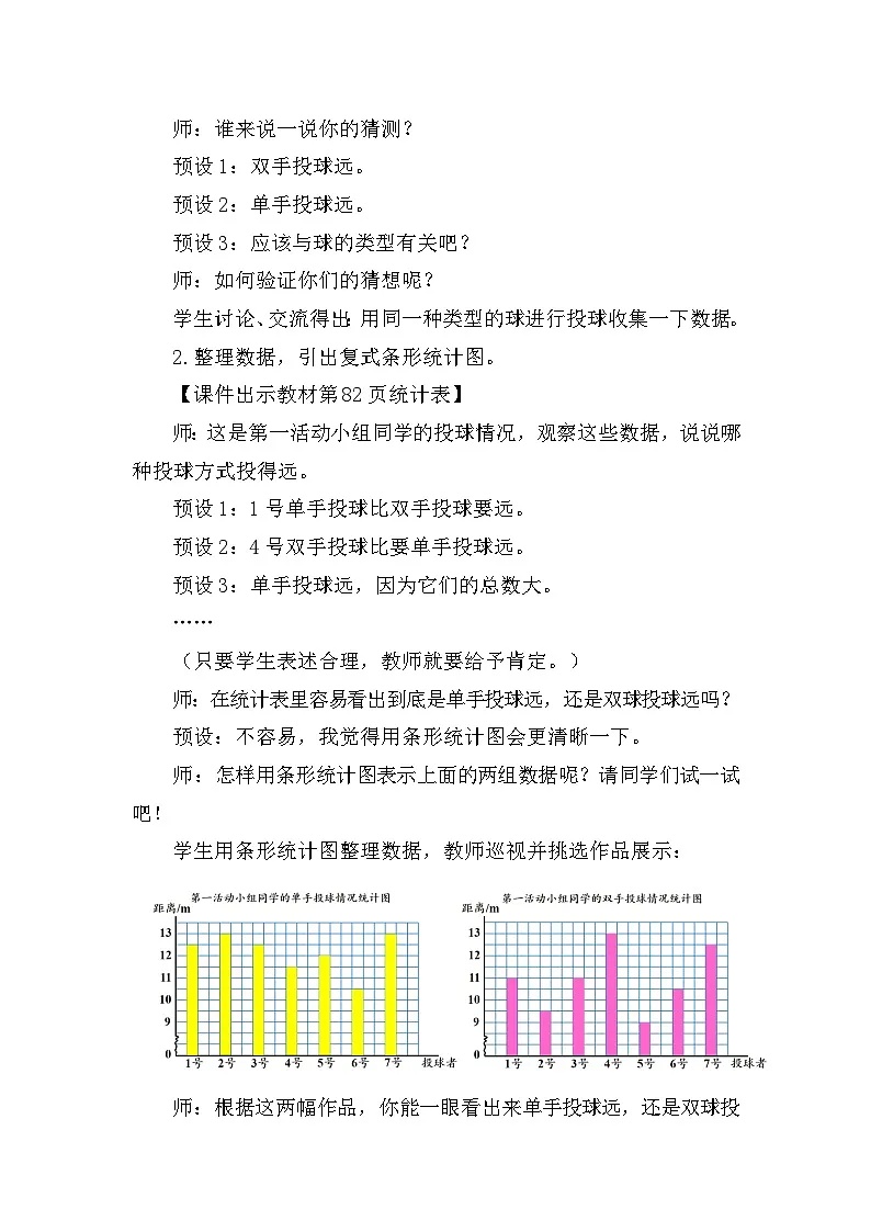 北师大版(2024)五年级数学下册第八单元数据的表示和分析第1课时复式条形统计图教案第2页