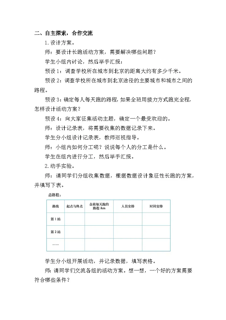 北师大版(2024)五年级数学下册数学好玩第1课时“象征性“长跑教案第2页