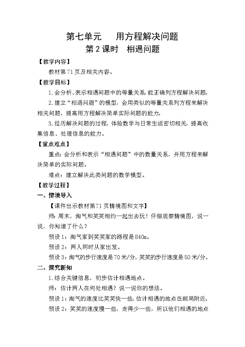 北师大版(2024)五年级数学下册第七单元用方程解决问题第2课时相遇问题教案第1页