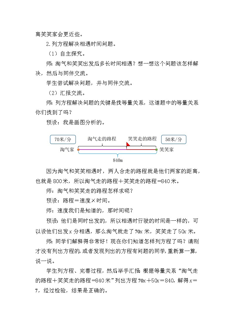 北师大版(2024)五年级数学下册第七单元用方程解决问题第2课时相遇问题教案第2页