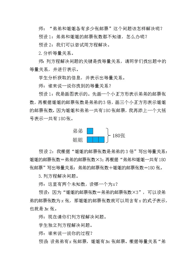 北师大版(2024)五年级数学下册第七单元用方程解决问题第1课时邮票的张数教案第2页