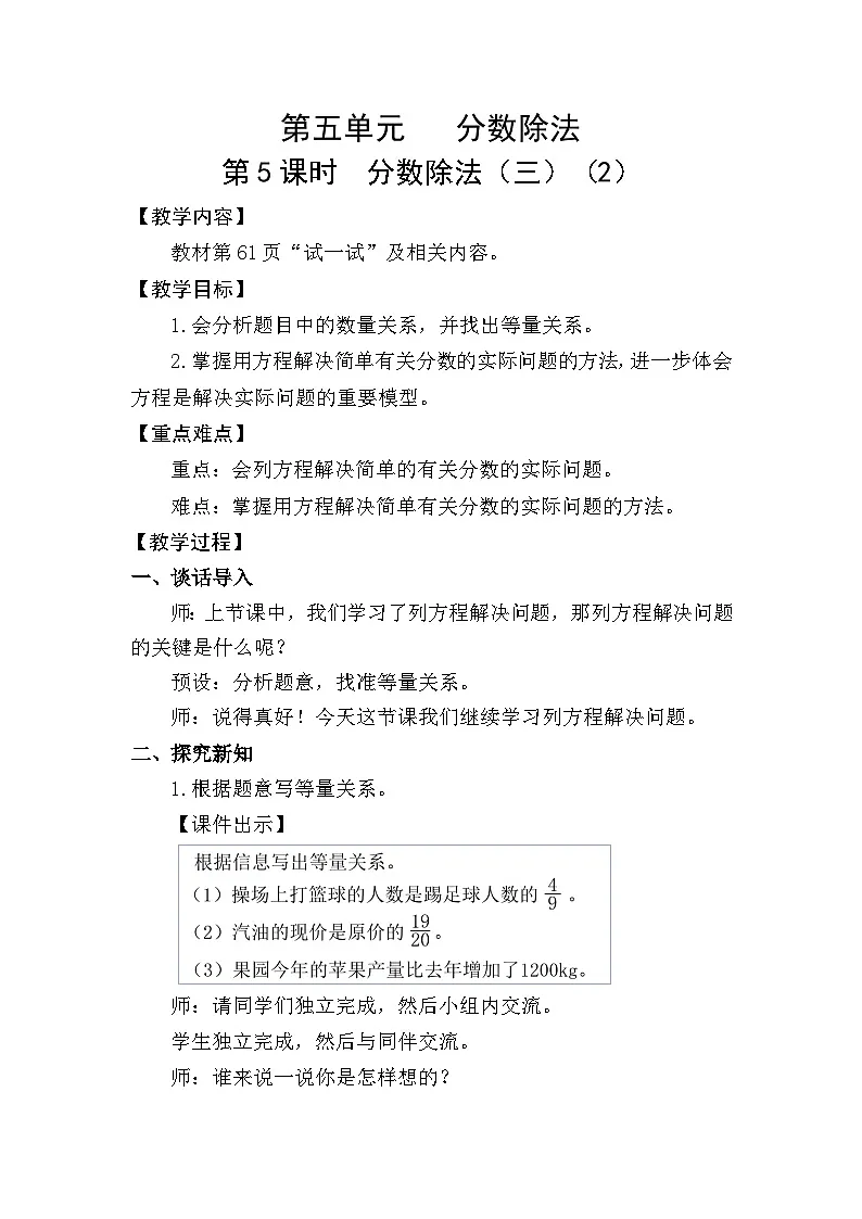 北师大版(2024)五年级数学下册第五单元分数除法第5课时分数除法(三)(2)教案第1页
