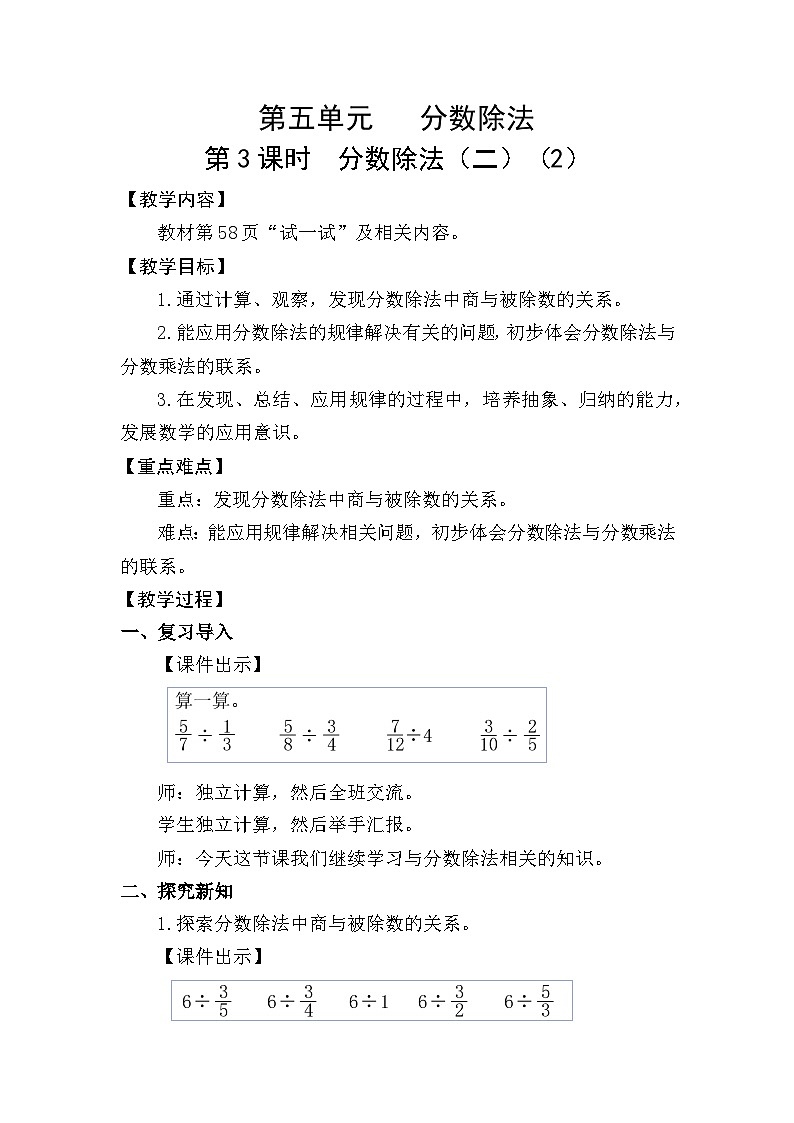 北师大版(2024)五年级数学下册第五单元分数除法第3课时分数除法(二)(2)教案第1页