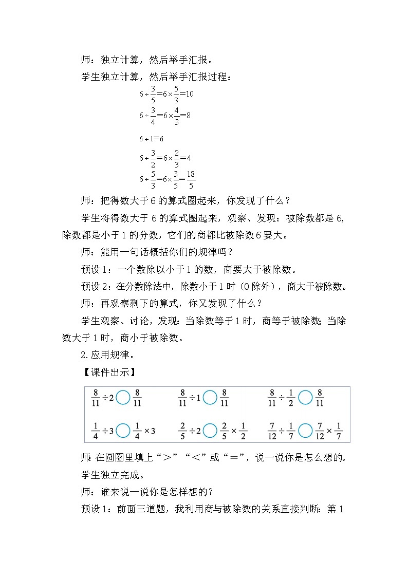 北师大版(2024)五年级数学下册第五单元分数除法第3课时分数除法(二)(2)教案第2页