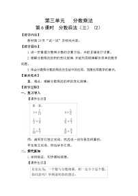 北师大版（2024）五年级下册分数乘法(三)教案及反思