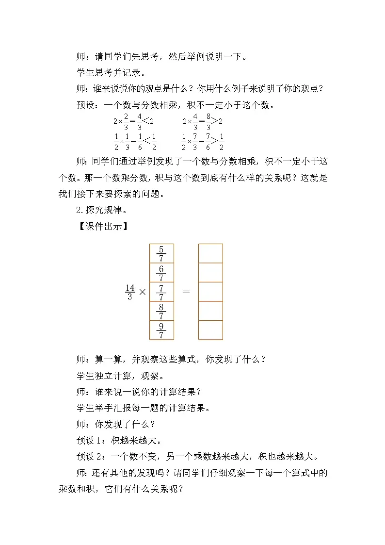 北师大版(2024)五年级数学下册第三单元分数乘法第6课时分数乘法(三)(2)教案第2页