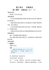 小学数学北师大版（2024）五年级下册分数乘法(三)教案及反思